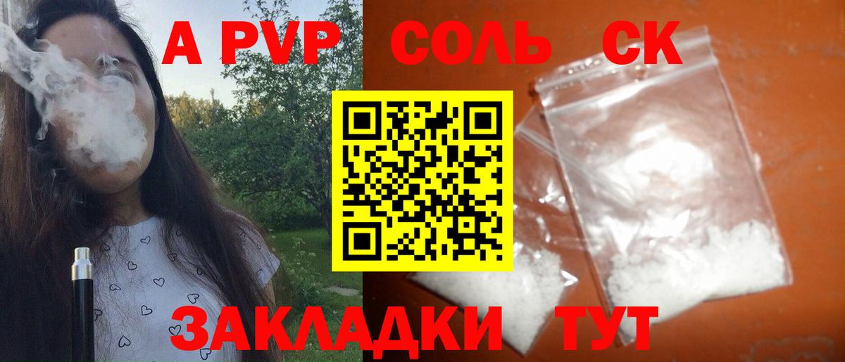 Тавда  APVP Соль  Вход с VPN  А ПВП СК КРИС  Alpha PVP мука 
