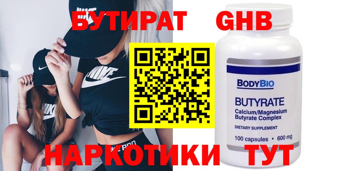 БУТИРАТ GHB Тавда