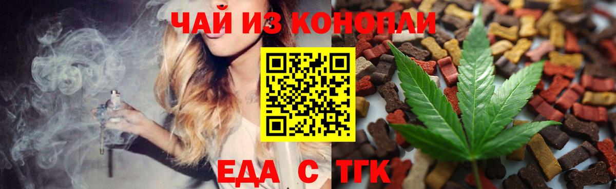 Еда ТГК марихуана  Вход с VPN  Тавда 