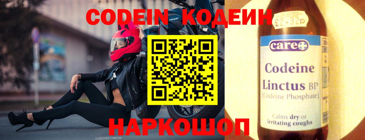 Кодеин Purple Drank Тавда
