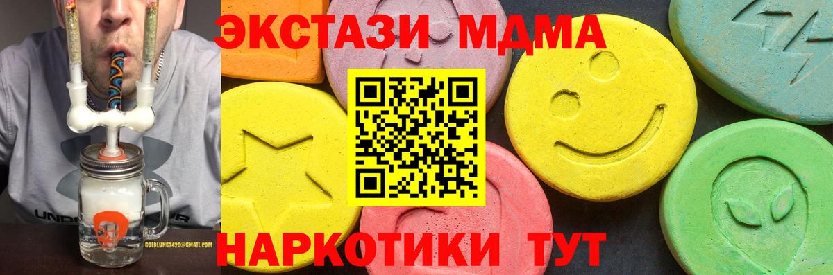 ЭКСТАЗИ  Экстази MDMA  Вход с VPN  Тавда 