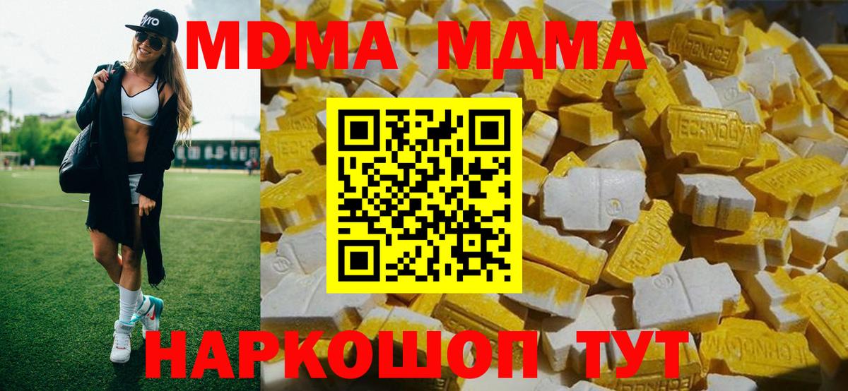 МДМА молли  Вход с VPN  MDMA  Тавда 